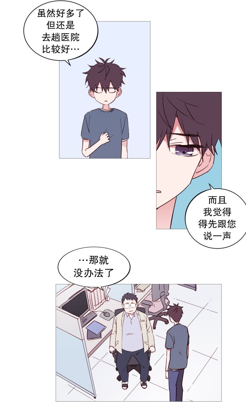 动物灵魂管理局漫画,34好学生8图