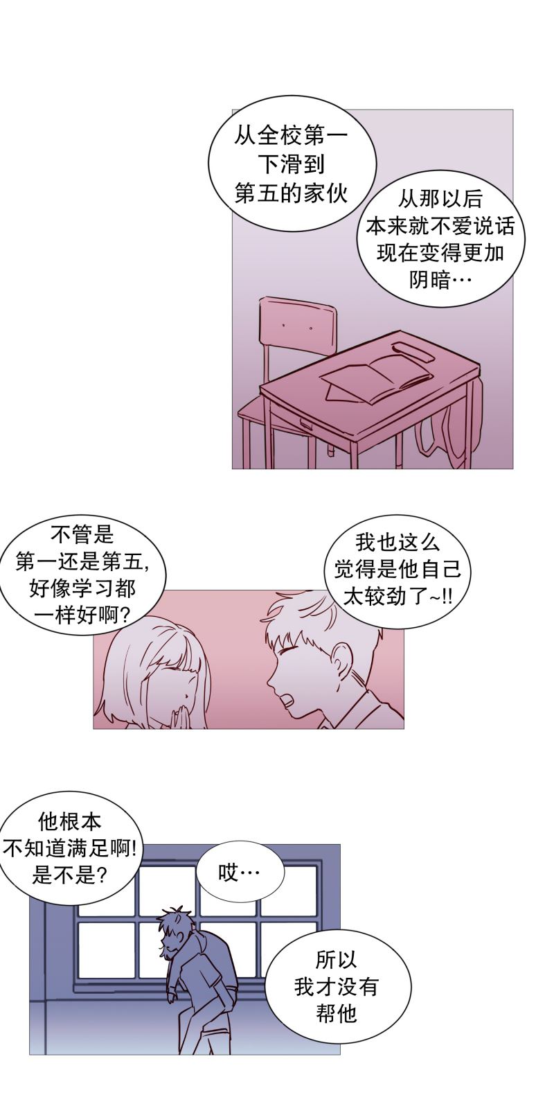 动物灵魂管理局漫画,42.无人伸出的援手16图