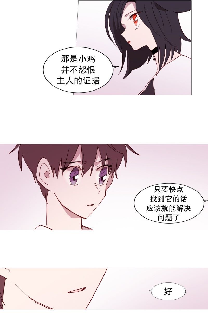 动物灵魂管理局漫画,46.没有怨恨22图