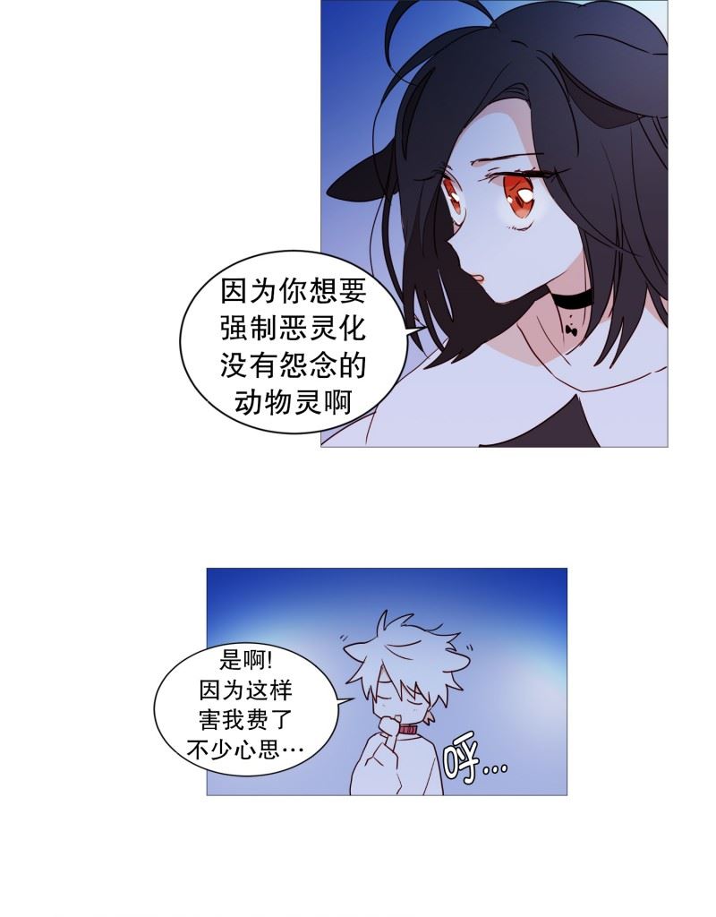 动物灵魂管理局漫画,47.打赌19图