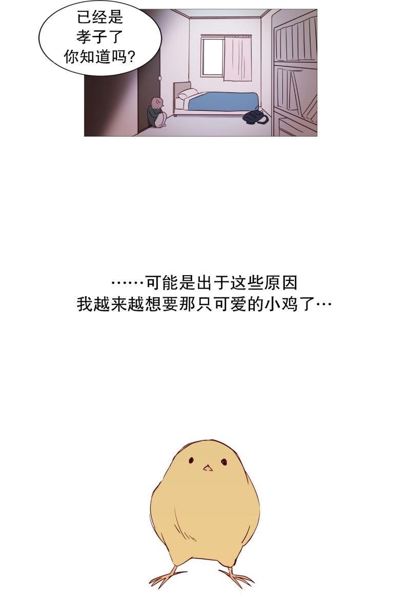 动物灵魂管理局漫画,48.小毅的内心17图