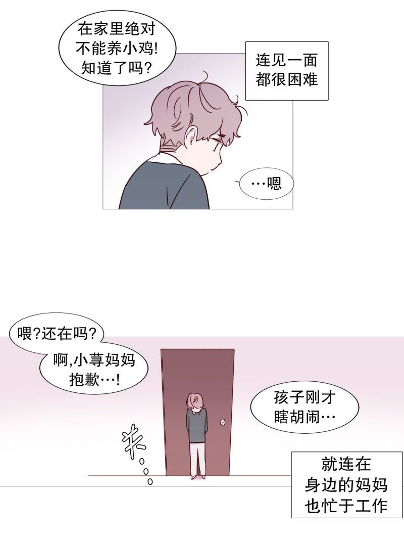 动物灵魂管理局漫画,48.小毅的内心15图