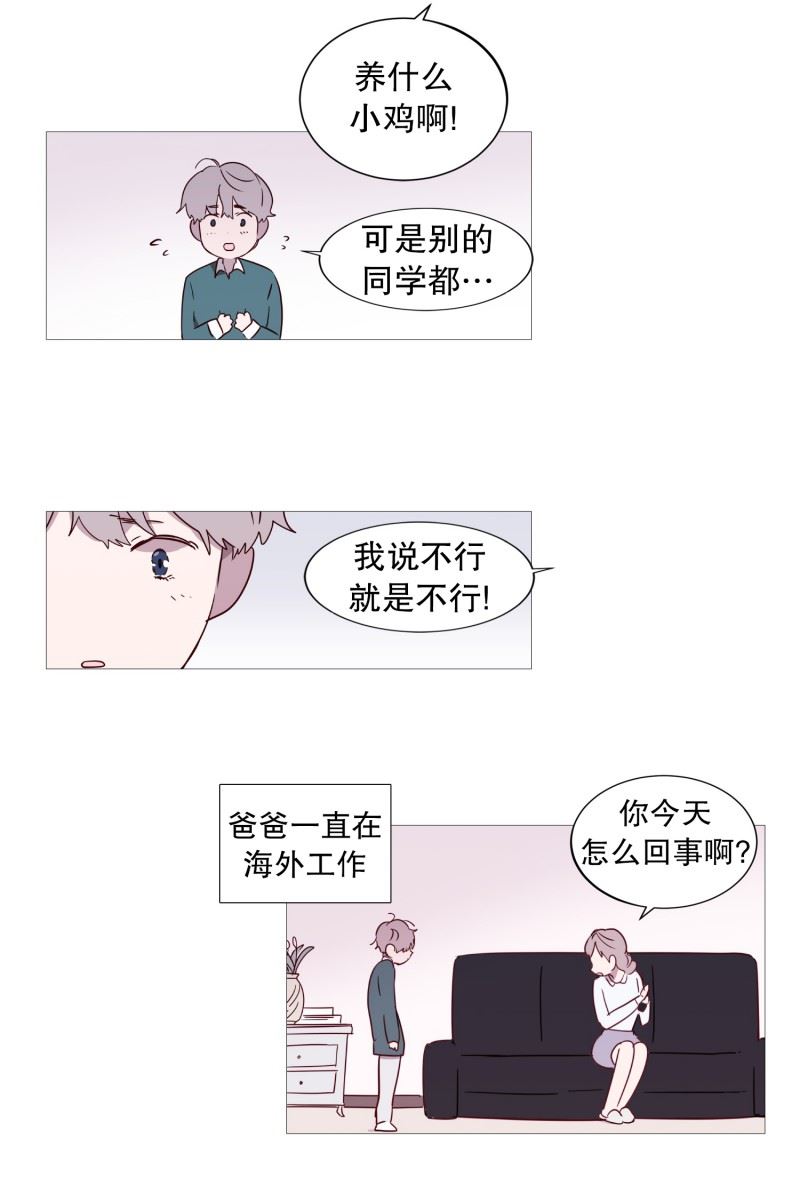 动物灵魂管理局漫画,48.小毅的内心14图