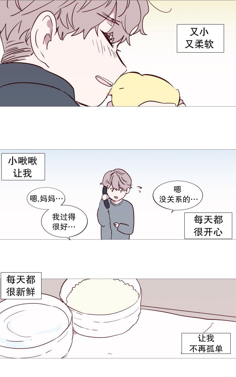 动物灵魂管理局漫画,49.小毅的内心19图