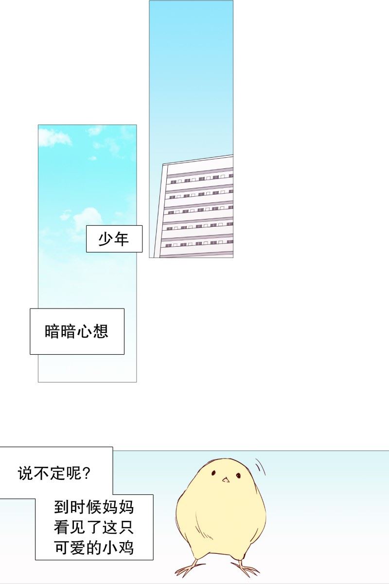 动物灵魂管理局漫画,49.小毅的内心16图