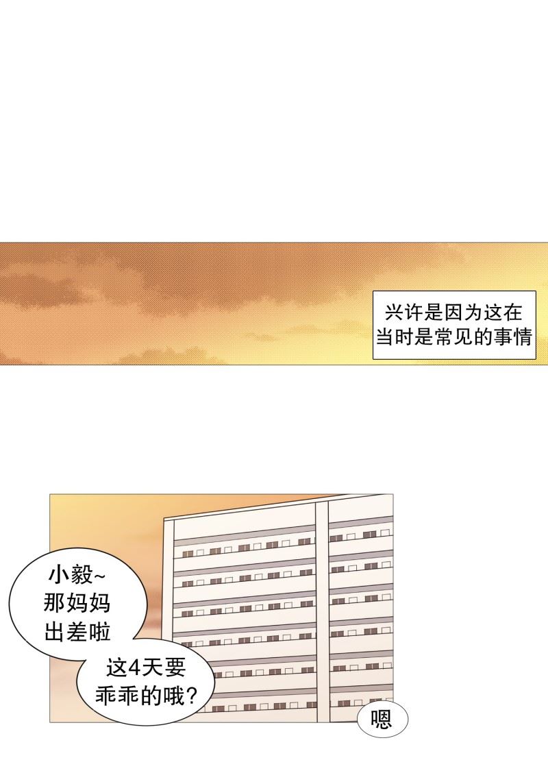 动物灵魂管理局漫画,49.小毅的内心2图