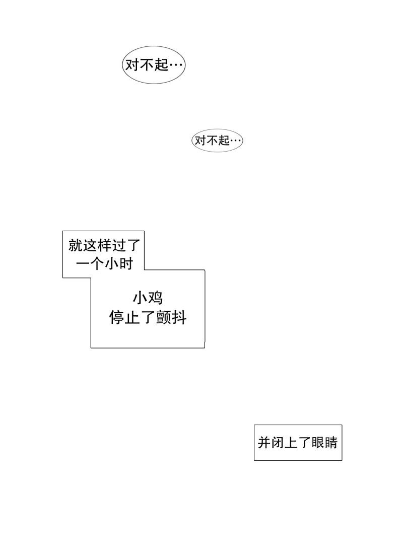 动物灵魂管理局漫画,50.小毅的内心24图