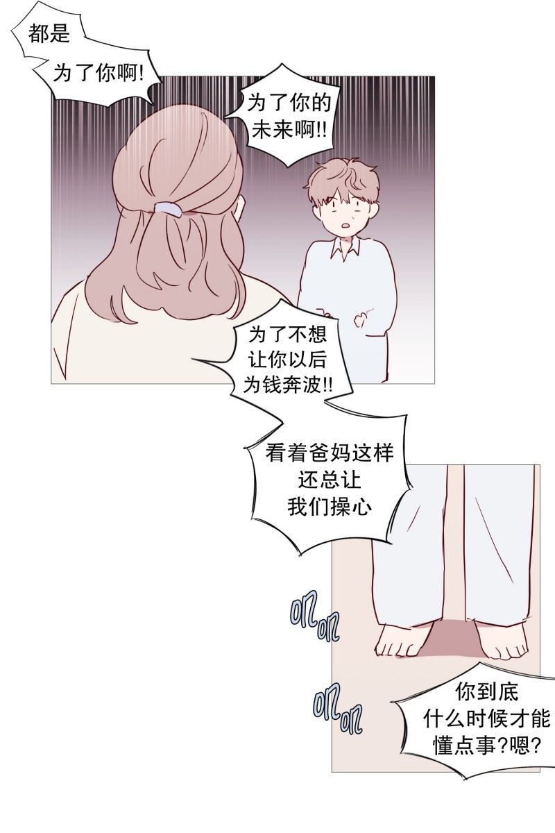 动物灵魂管理局漫画,50.小毅的内心14图