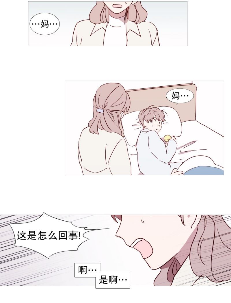 动物灵魂管理局漫画,50.小毅的内心9图