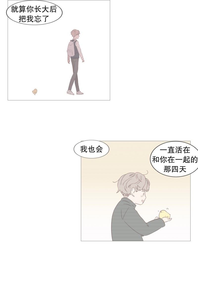 动物灵魂管理局漫画,52.我的身边16图