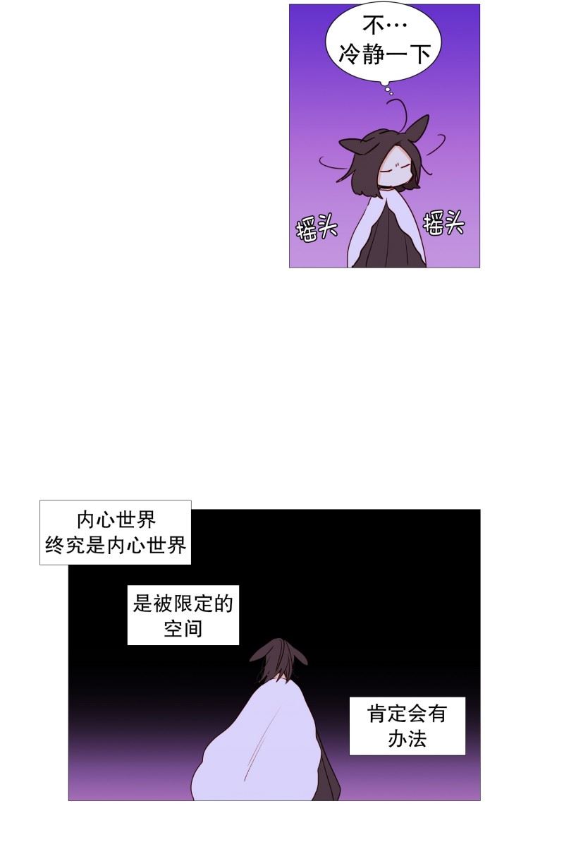 动物灵魂管理局漫画,59.白犬的内心世界19图