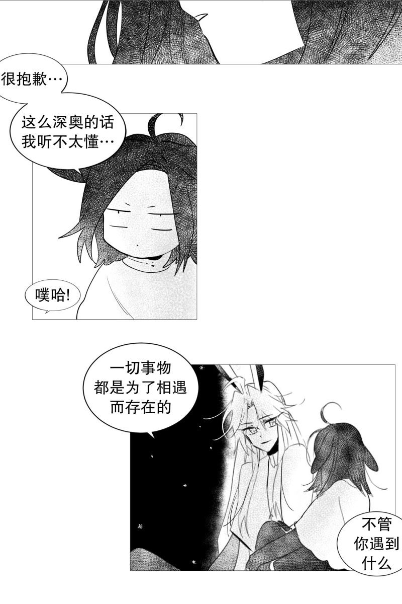 动物灵魂管理局漫画,61.存在的意义12图