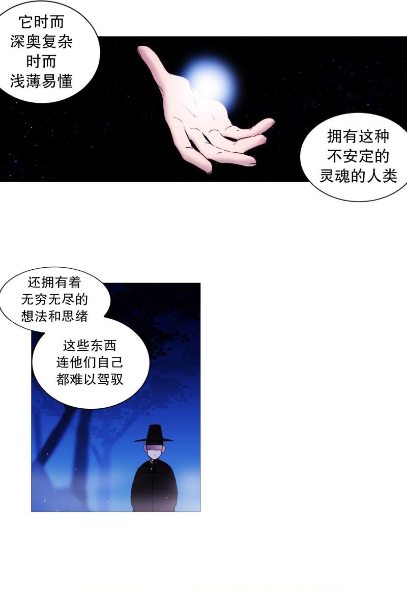 动物灵魂管理局漫画,67.新世界9图