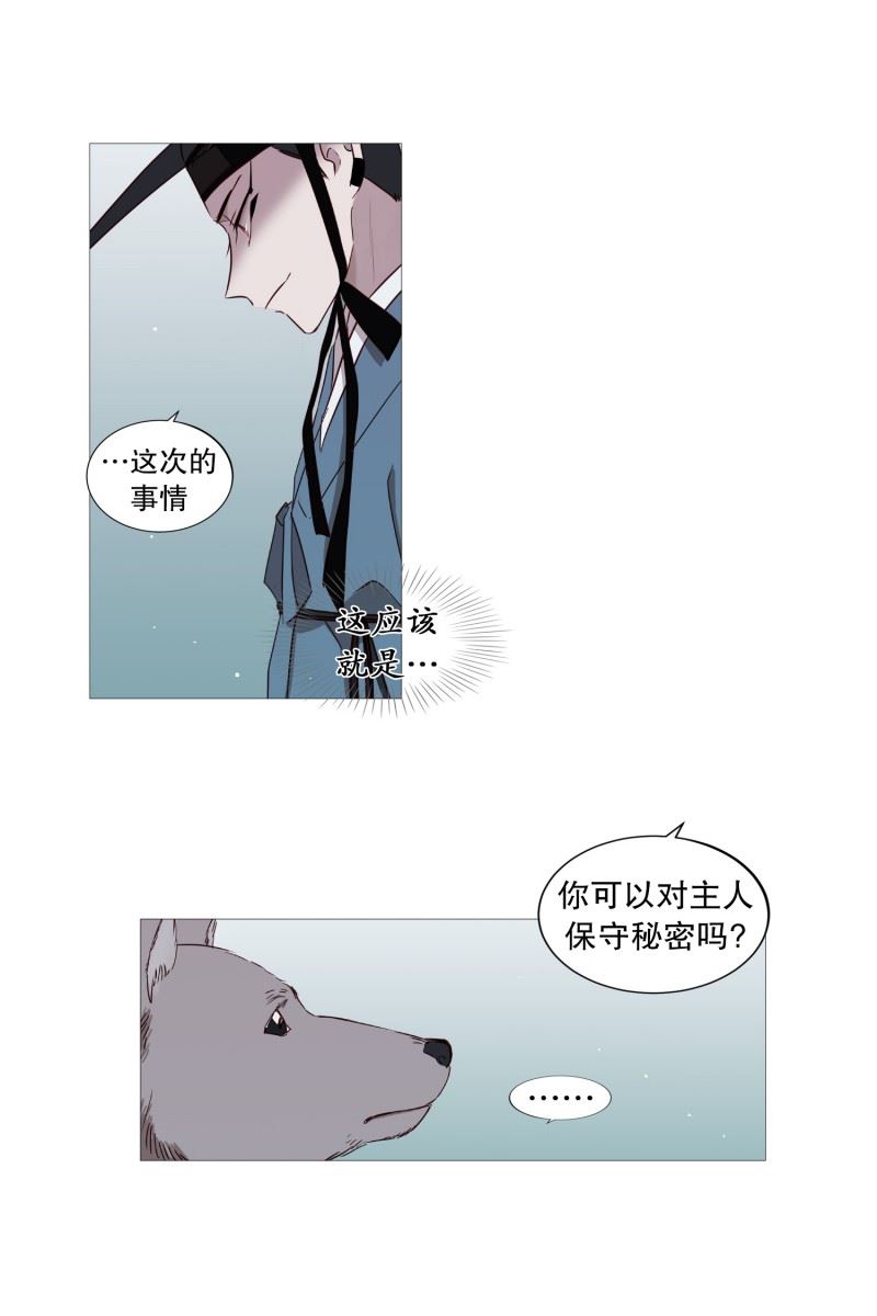 动物灵魂管理局漫画,68.冬之夜的王14图