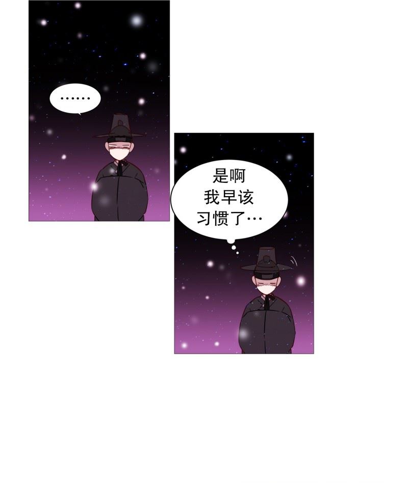 动物灵魂管理局漫画,68.冬之夜的王1图