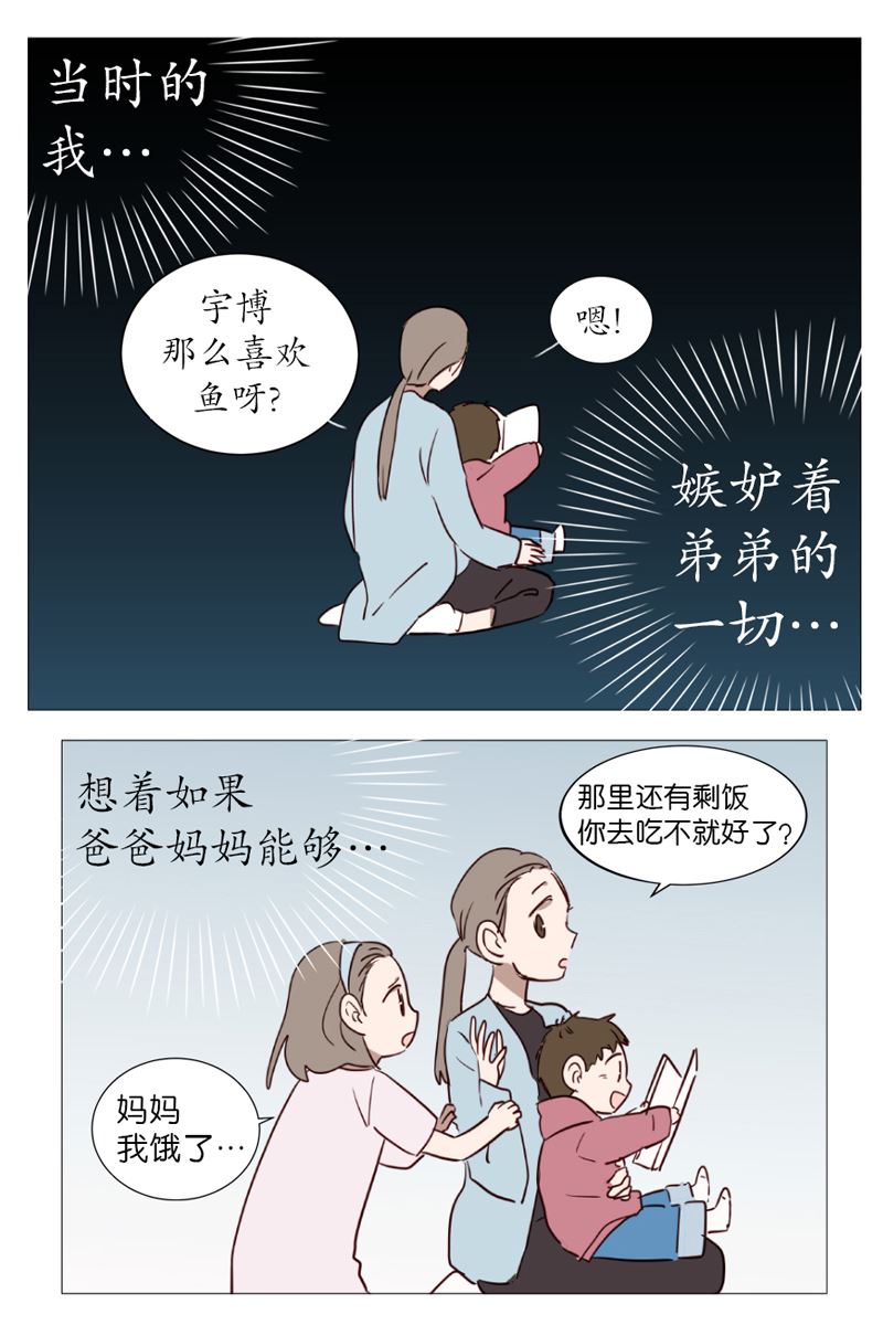 动物灵魂管理局漫画,7过去2图