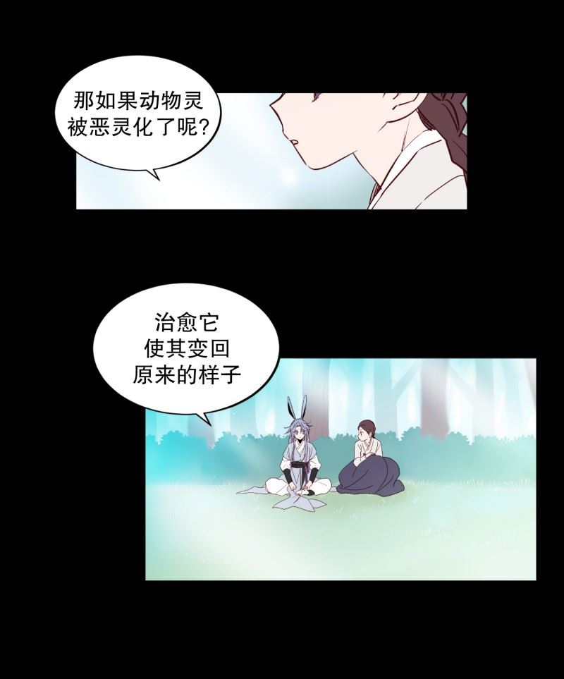 动物灵魂管理局漫画,76.别无他法5图