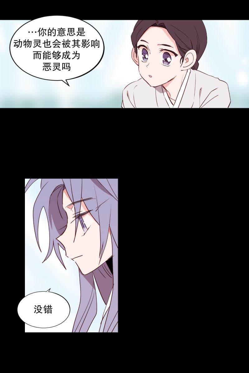 动物灵魂管理局漫画,76.别无他法4图