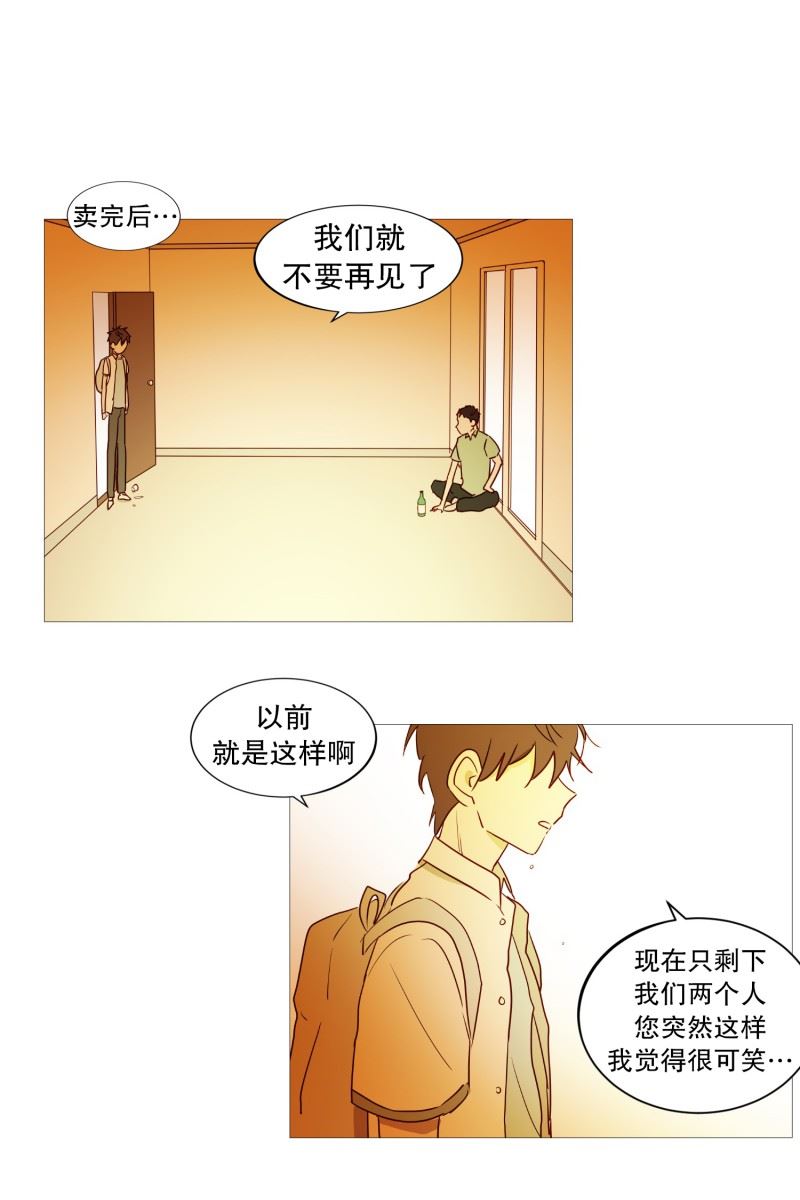 动物灵魂管理局漫画,85.父亲23图