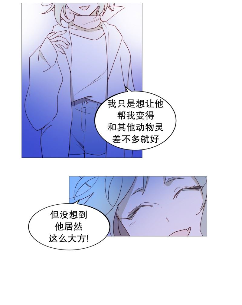 动物灵魂管理局漫画,88.为了杀人5图