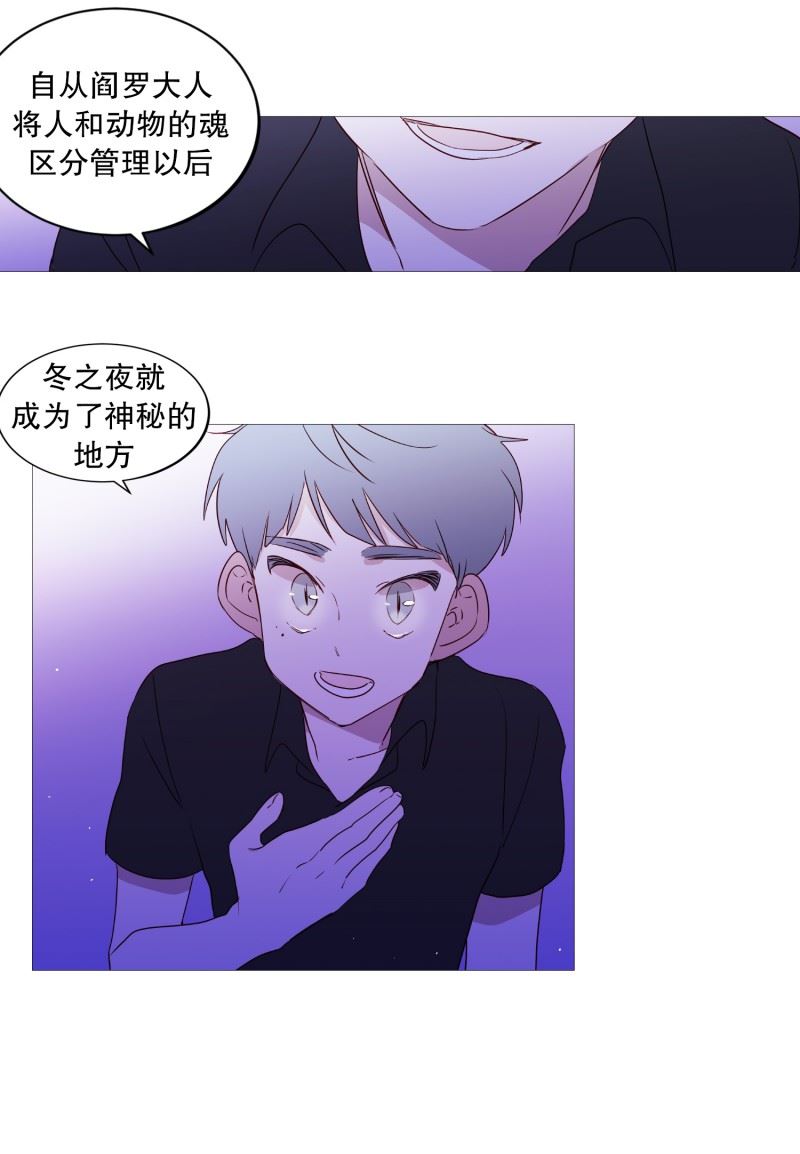 动物灵魂管理局漫画,93.崇拜者8图