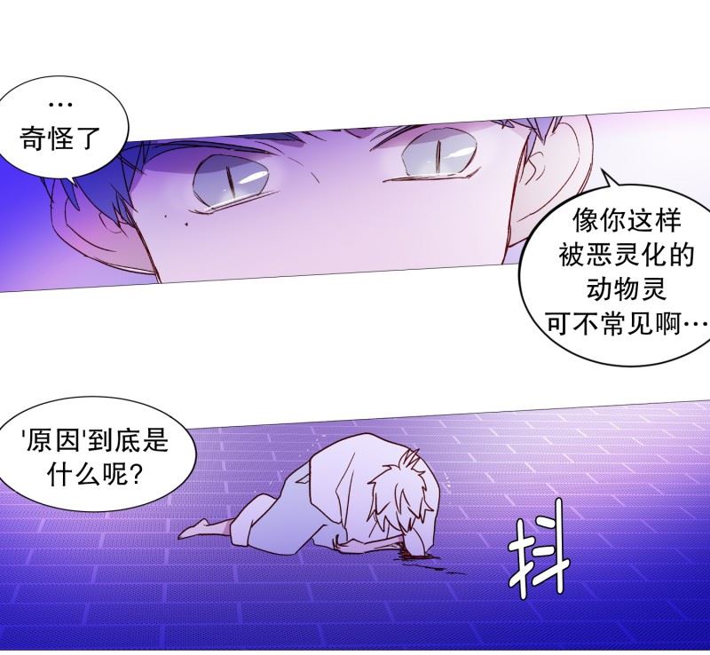 动物灵魂管理局漫画,103.真面目14图