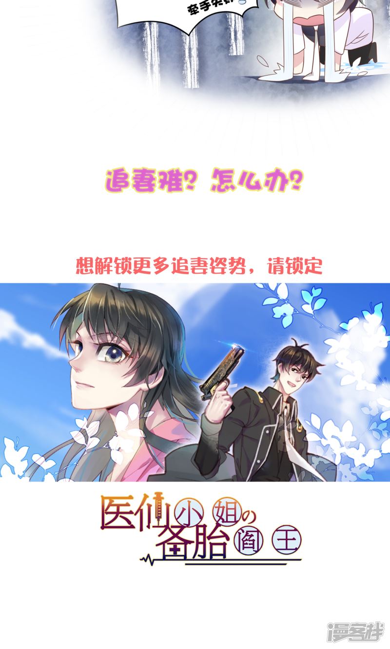 医仙王妃全文阅读目录漫画,预告 医仙小姐的最强备胎15图