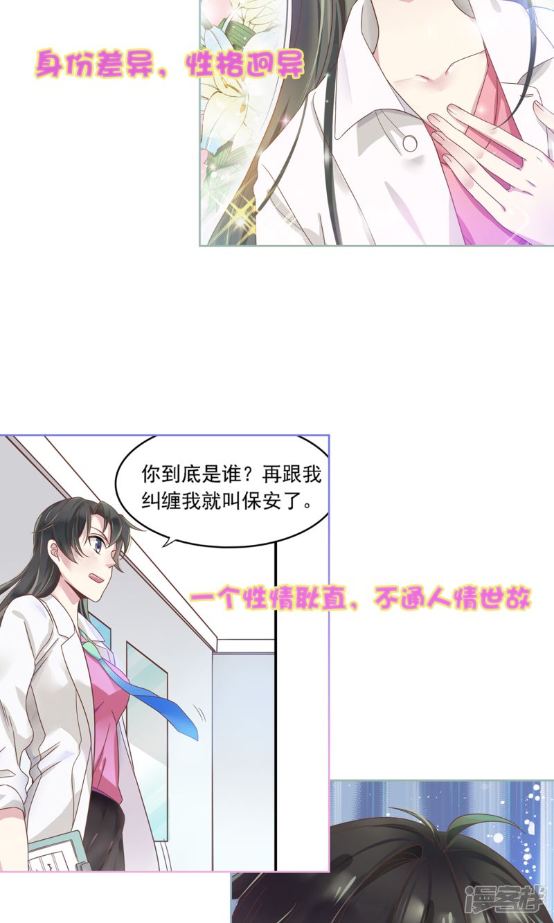 医仙王妃全文阅读目录漫画,预告 医仙小姐的最强备胎11图