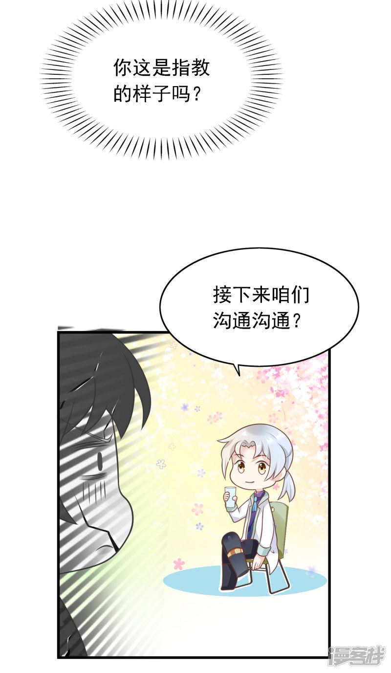 医仙王妃全文阅读目录漫画,第9话 带着男票去相亲14图