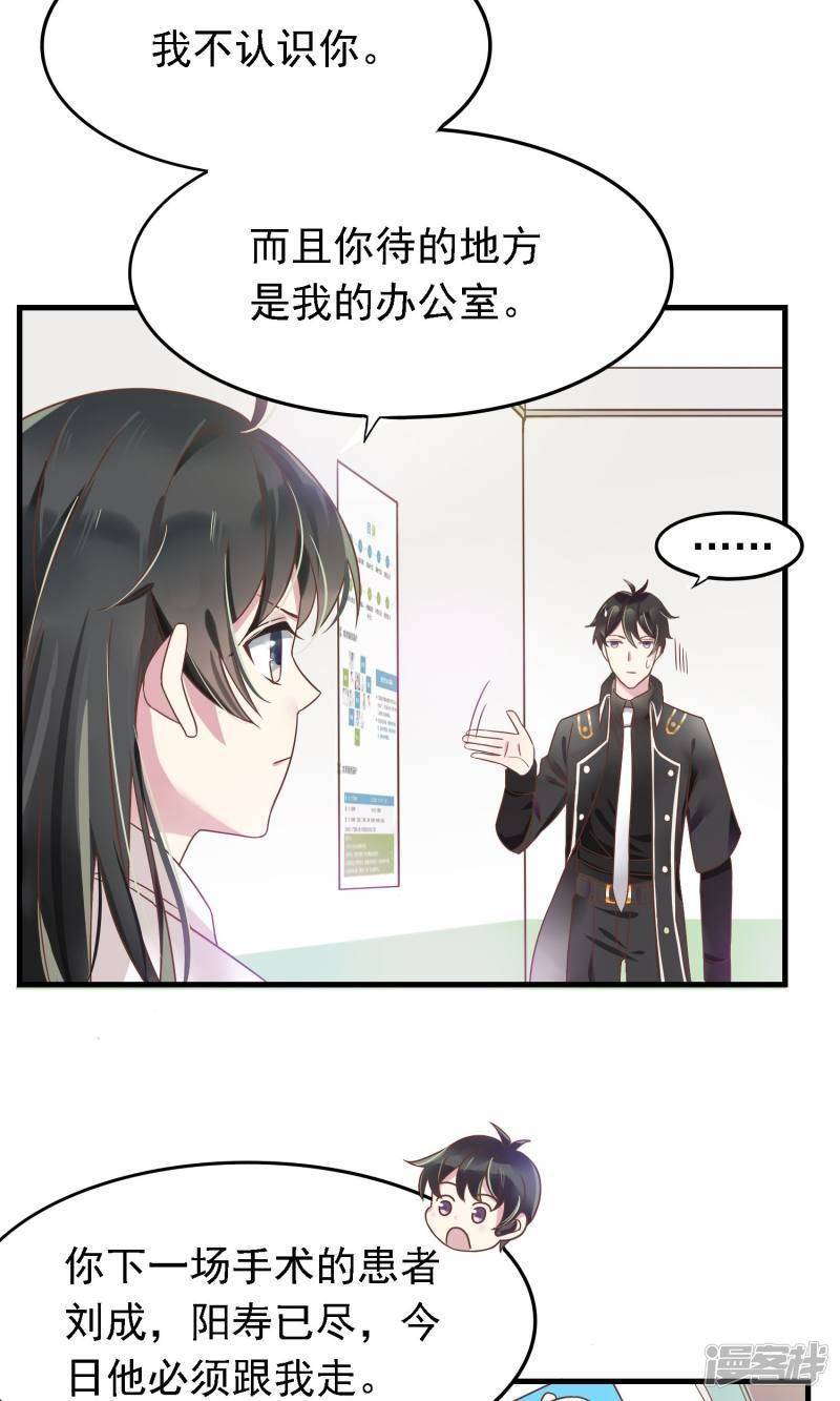 医仙王妃全文阅读目录漫画,第1话 未来老婆？！22图