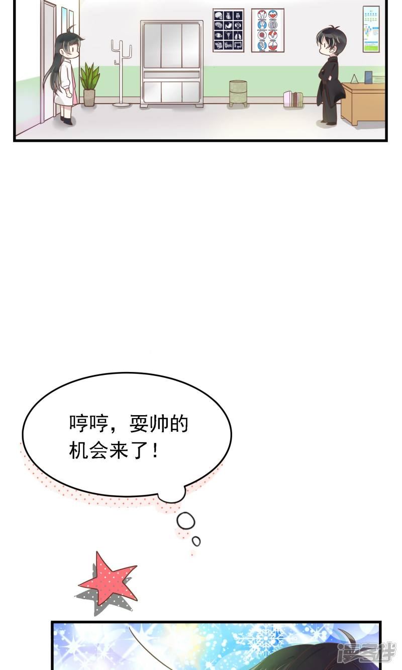 医仙王妃全文阅读目录漫画,第1话 未来老婆？！20图