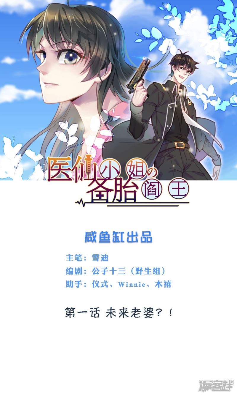 医仙王妃全文阅读目录漫画,第1话 未来老婆？！1图