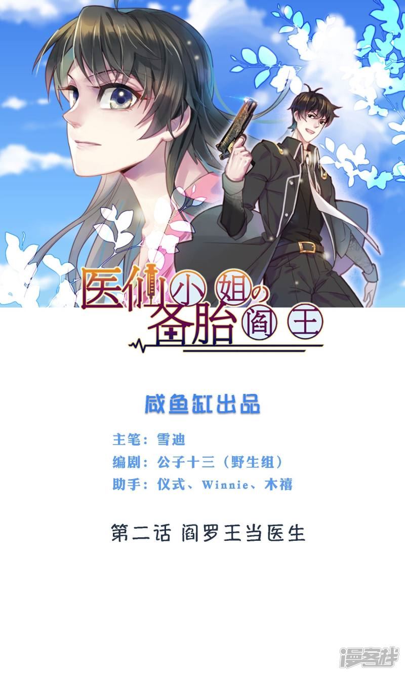 医仙王妃全文阅读目录漫画,第2话 阎罗王当医生1图