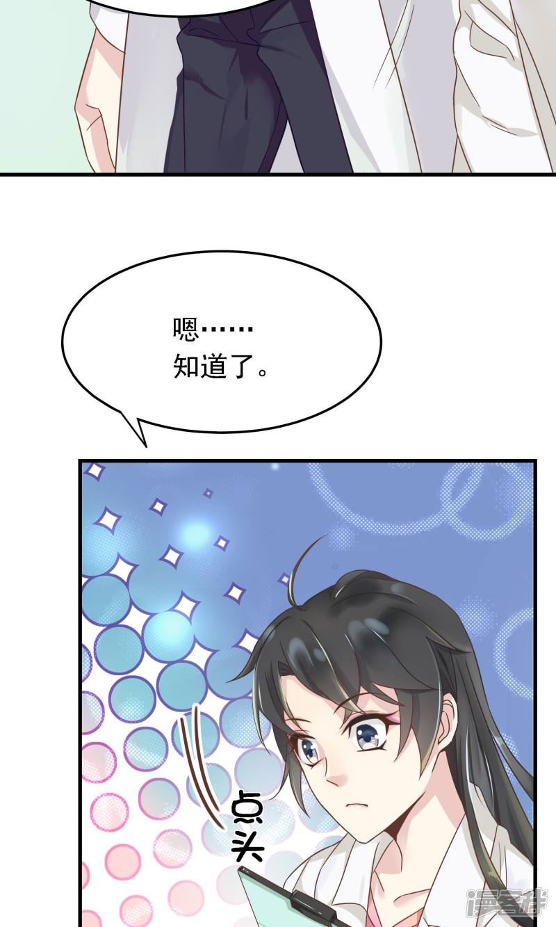 医仙王妃全文阅读目录漫画,第3话 牵手失败35图