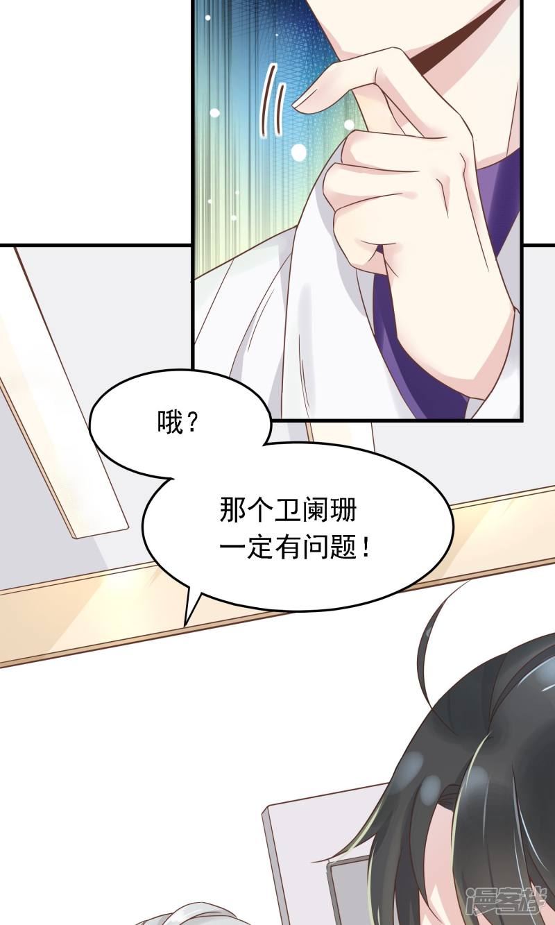 医仙王妃全文阅读目录漫画,第3话 牵手失败33图