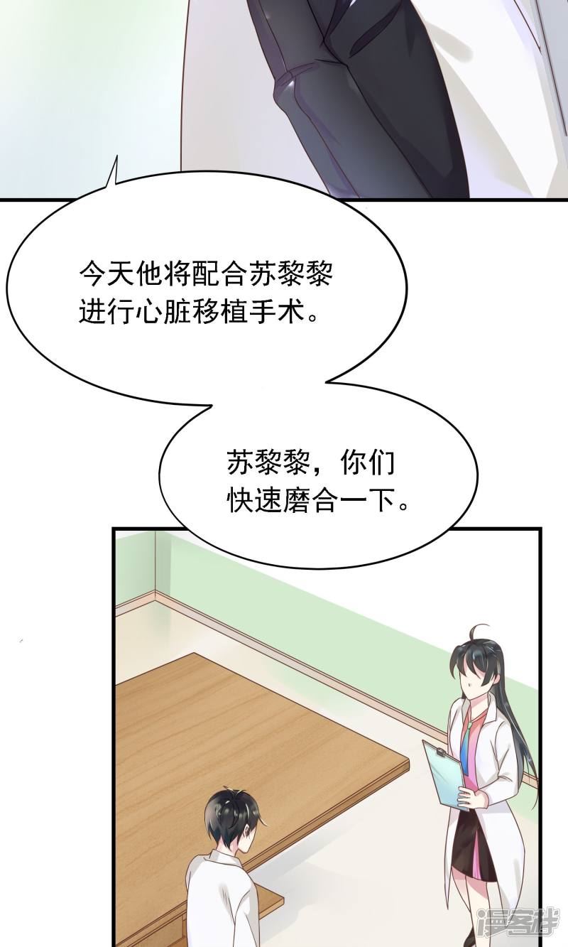 医仙王妃全文阅读目录漫画,第3话 牵手失败4图