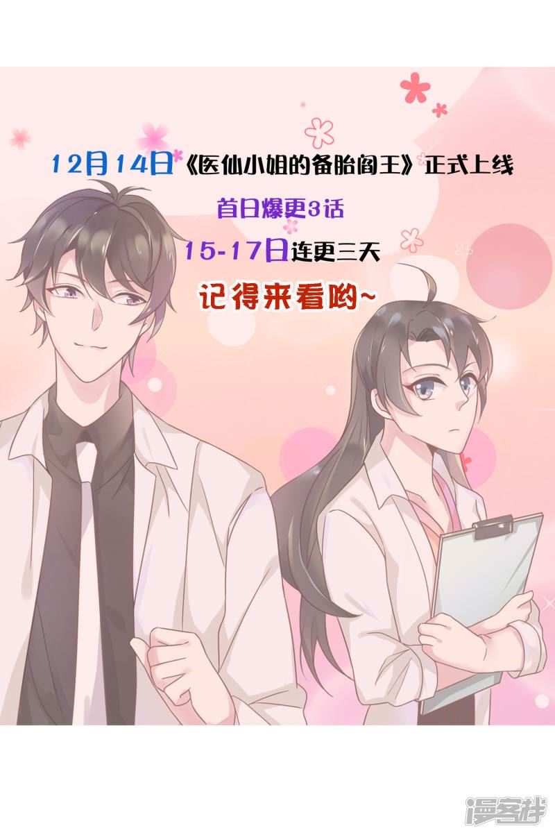 医仙王妃全文阅读目录漫画,第4话 阳寿已尽？！42图