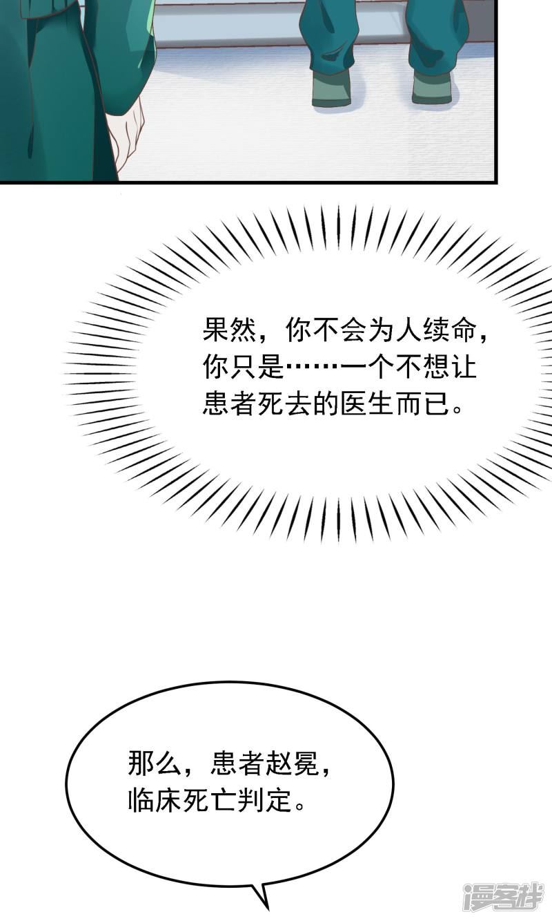 医仙王妃全文阅读目录漫画,第4话 阳寿已尽？！37图