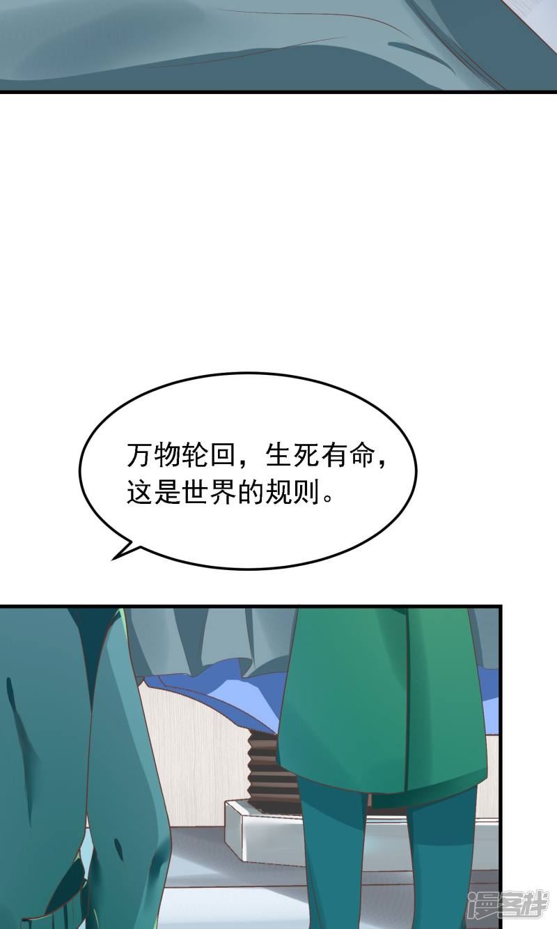 医仙王妃全文阅读目录漫画,第4话 阳寿已尽？！36图