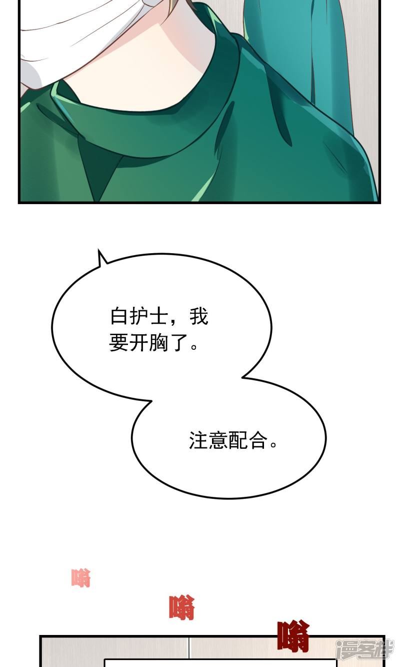 医仙王妃全文阅读目录漫画,第4话 阳寿已尽？！29图