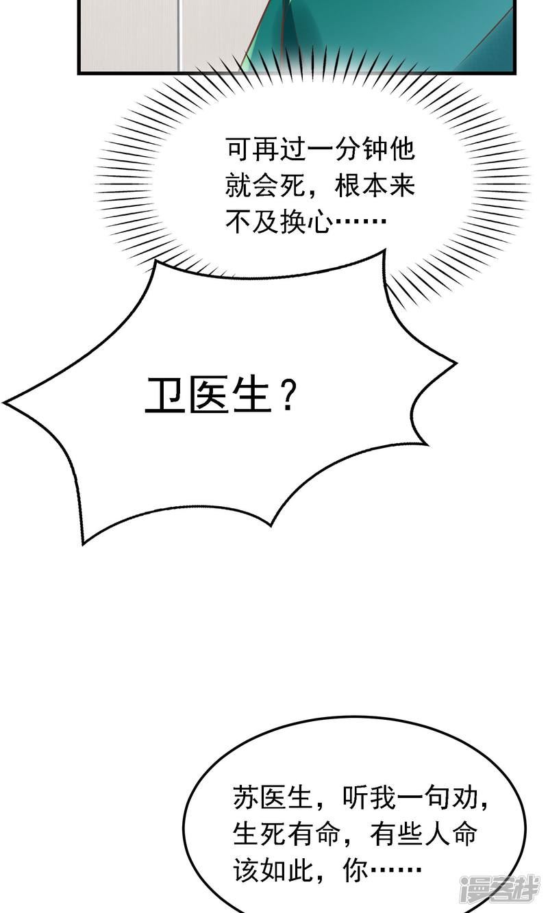 医仙王妃全文阅读目录漫画,第4话 阳寿已尽？！26图