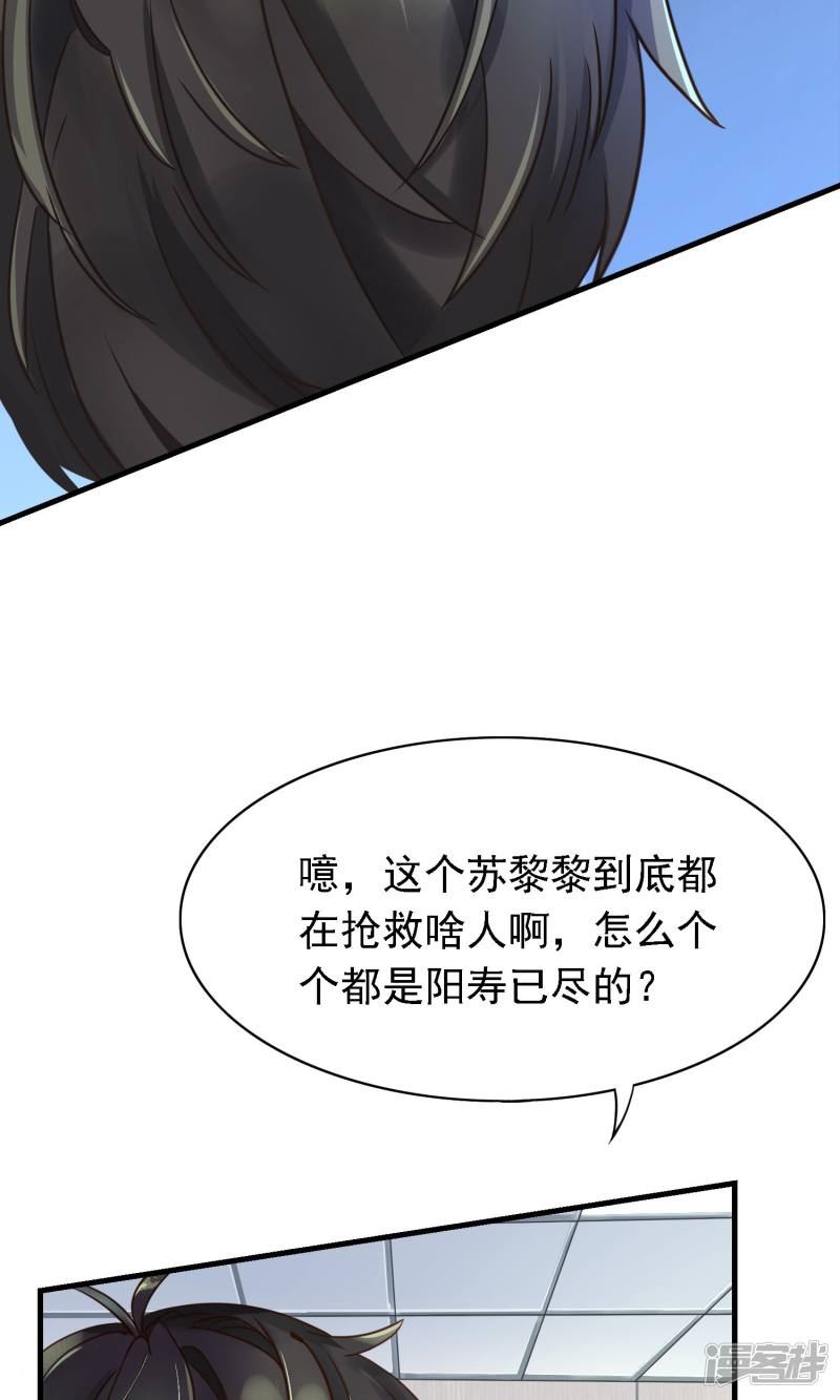 医仙王妃全文阅读目录漫画,第4话 阳寿已尽？！8图