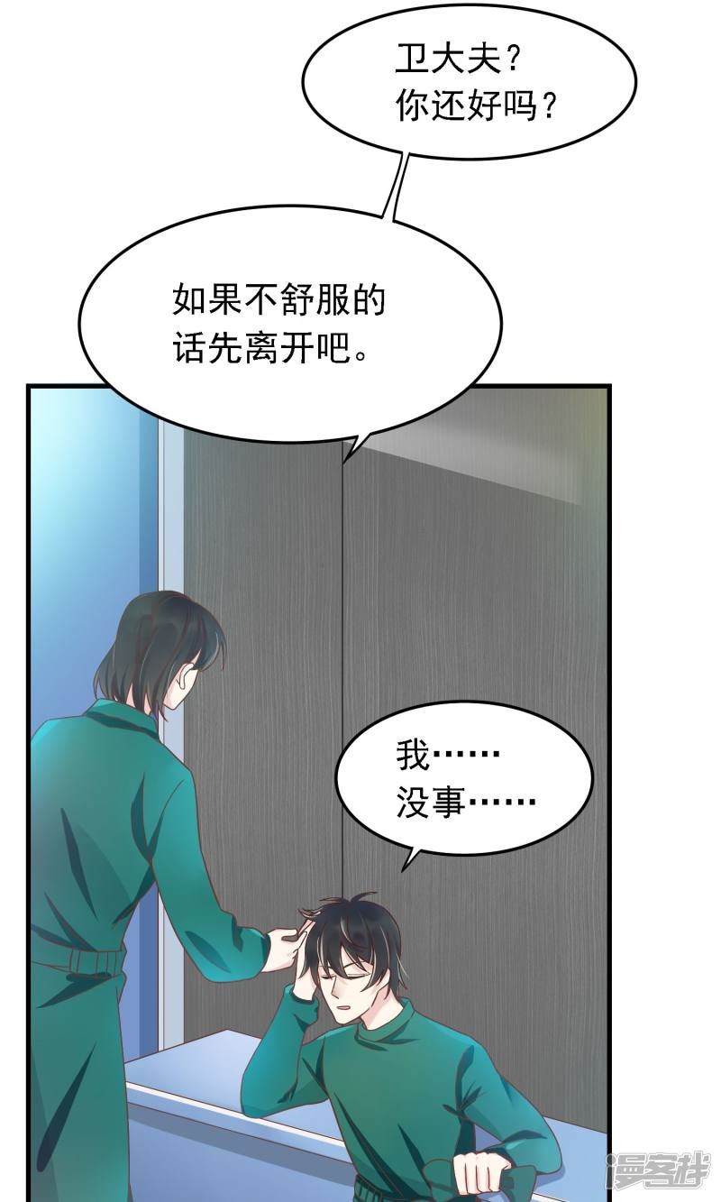 医仙王妃全文阅读目录漫画,第5话 被否定的死亡审判29图