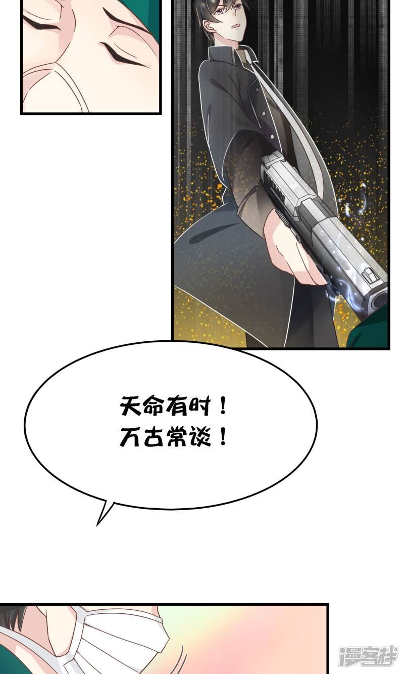 医仙王妃全文阅读目录漫画,第5话 被否定的死亡审判22图