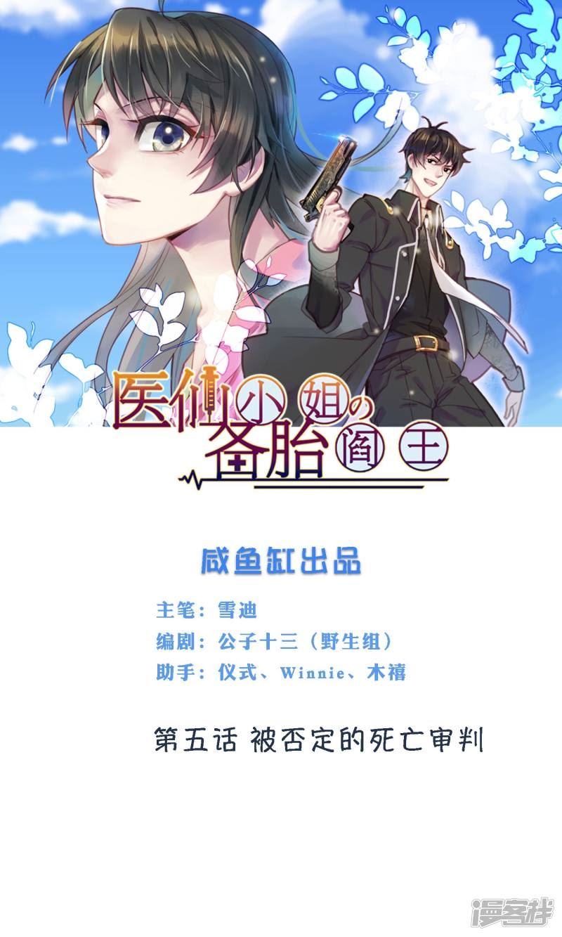 医仙王妃全文阅读目录漫画,第5话 被否定的死亡审判1图