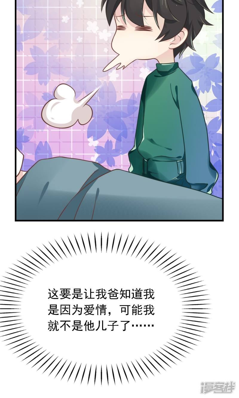 医仙王妃全文阅读目录漫画,第6话 因为爱情25图