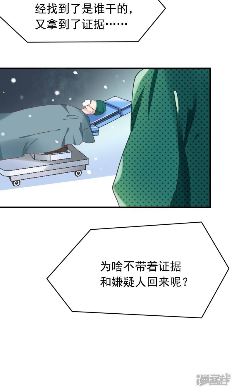 医仙王妃全文阅读目录漫画,第6话 因为爱情19图