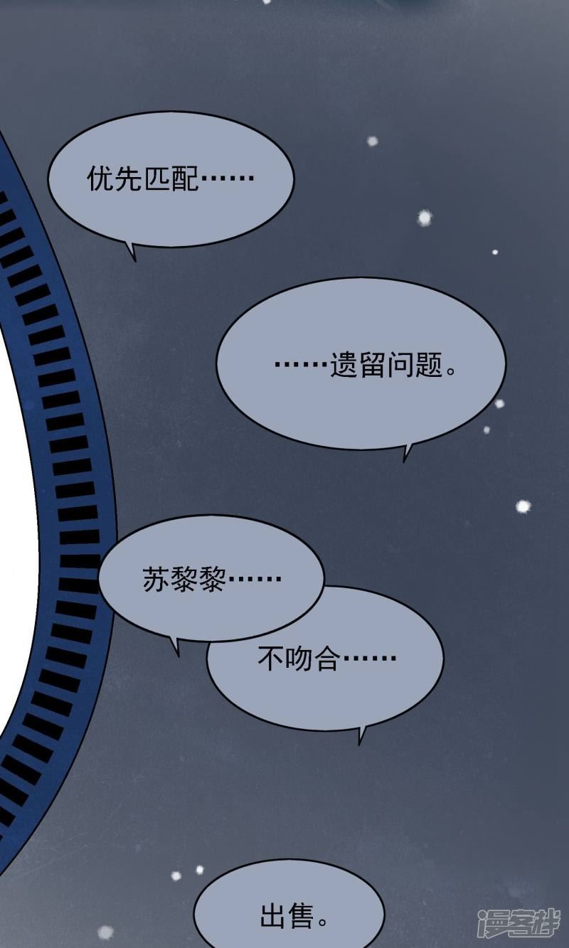 医仙王妃全文阅读目录漫画,第7话 我要让你空手而归4图