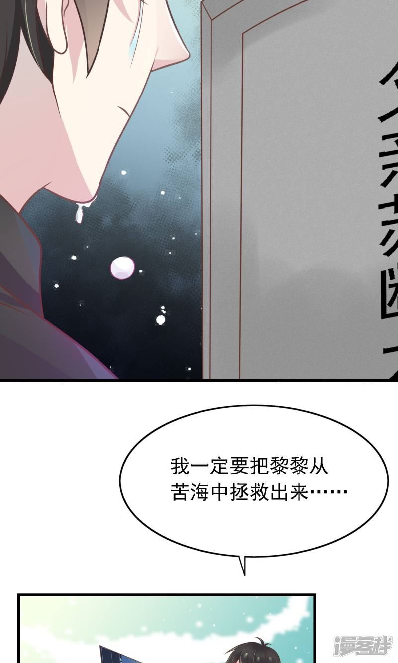 医仙王妃全文阅读目录漫画,第8话 你要等着我啊20图