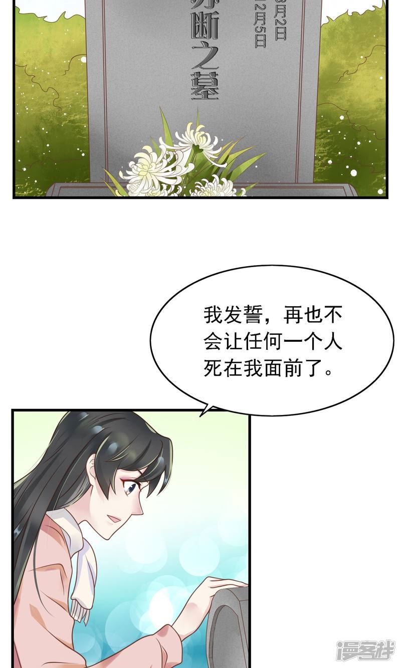 医仙王妃全文阅读目录漫画,第8话 你要等着我啊6图